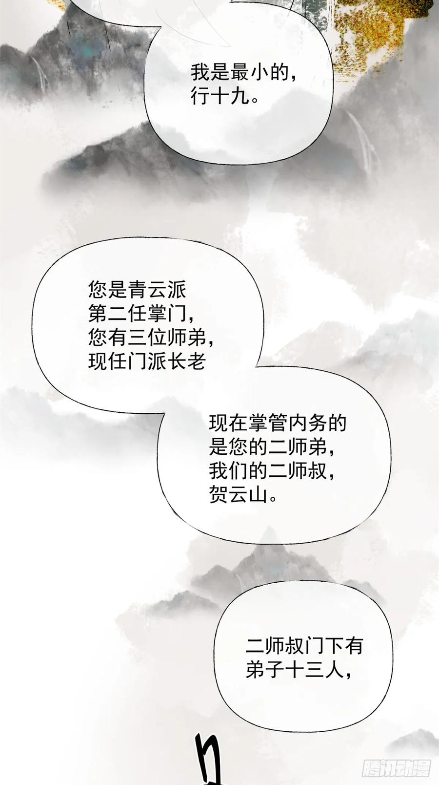 一日为师-重生后驯服黑莲花恶徒 03 失控的狂犬 第21页