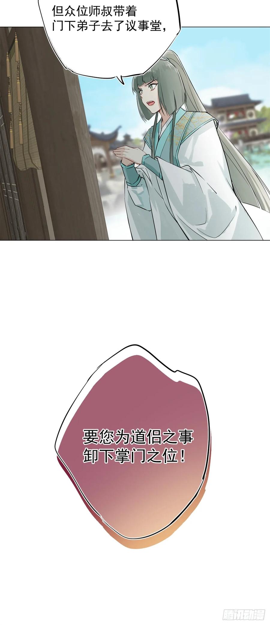 一日为师-重生后驯服黑莲花恶徒 03 失控的狂犬 第23页
