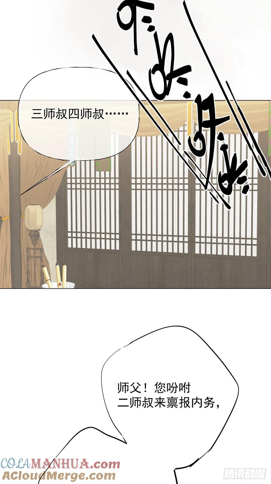 一日为师-重生后驯服黑莲花恶徒 03 失控的狂犬 第22页