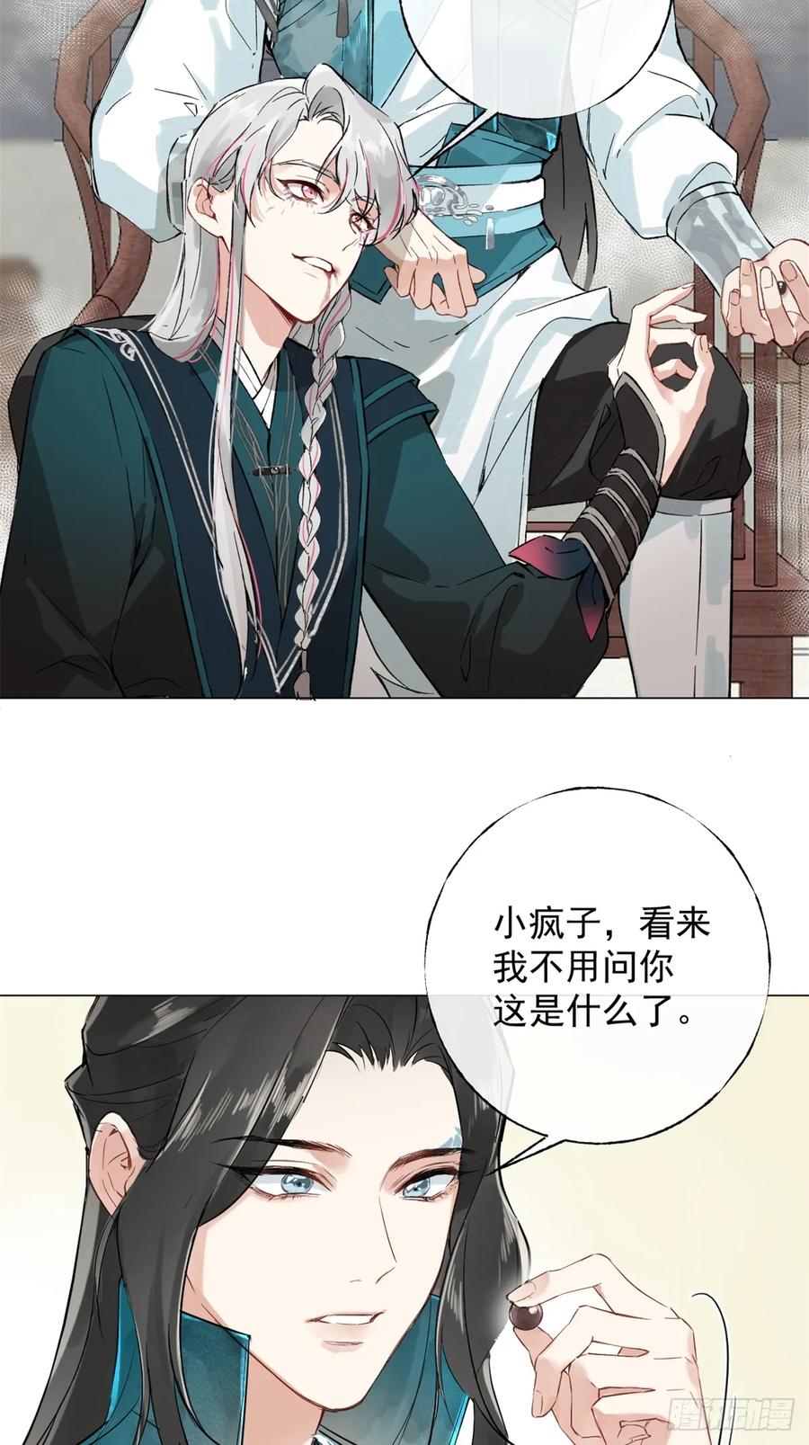 一日为师-重生后驯服黑莲花恶徒 03 失控的狂犬 第68页