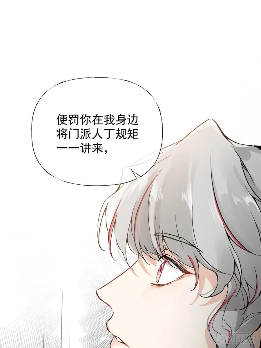 一日为师-重生后驯服黑莲花恶徒 03 失控的狂犬 第8页