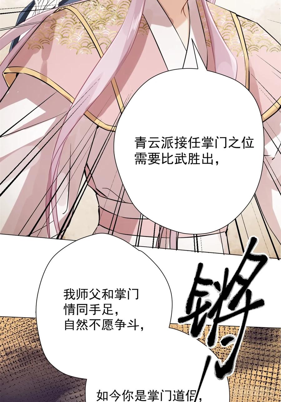 一日为师-重生后驯服黑莲花恶徒 03 失控的狂犬 第44页
