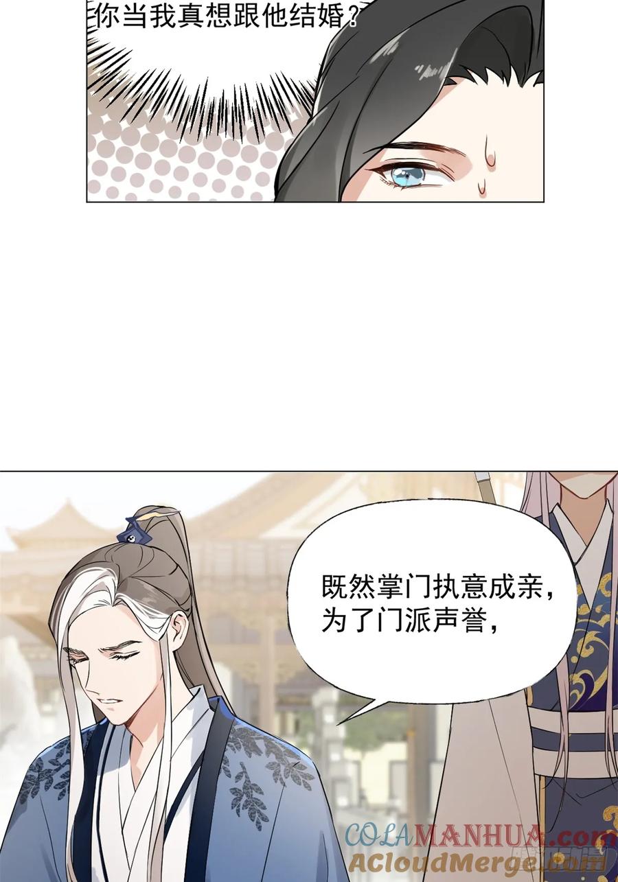 一日为师-重生后驯服黑莲花恶徒 03 失控的狂犬 第37页