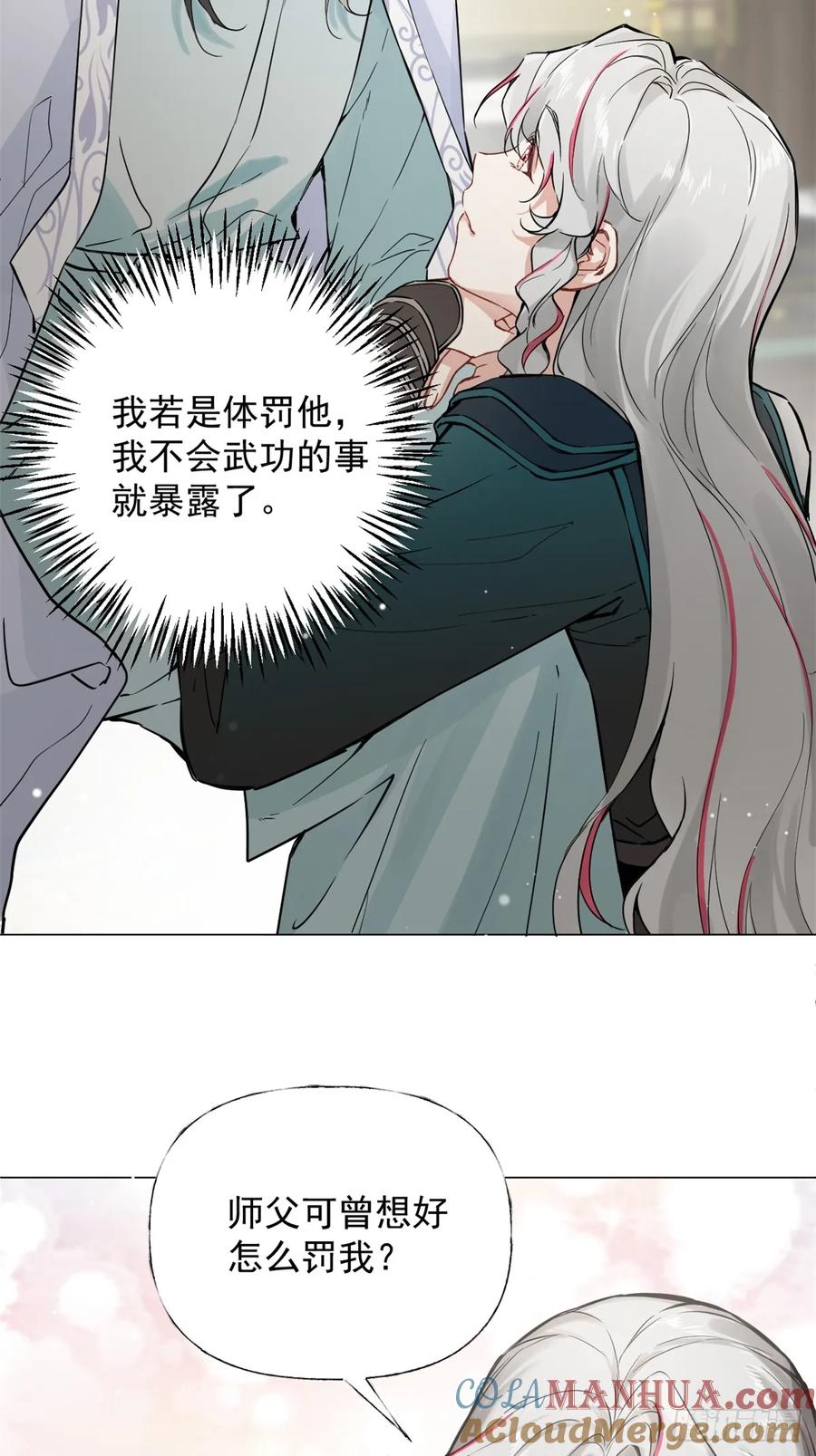 一日为师-重生后驯服黑莲花恶徒 03 失控的狂犬 第4页