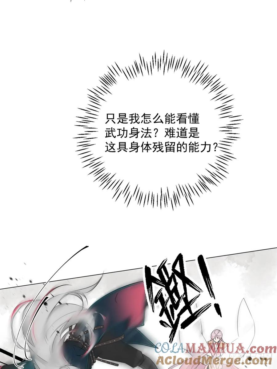 一日为师-重生后驯服黑莲花恶徒 03 失控的狂犬 第55页