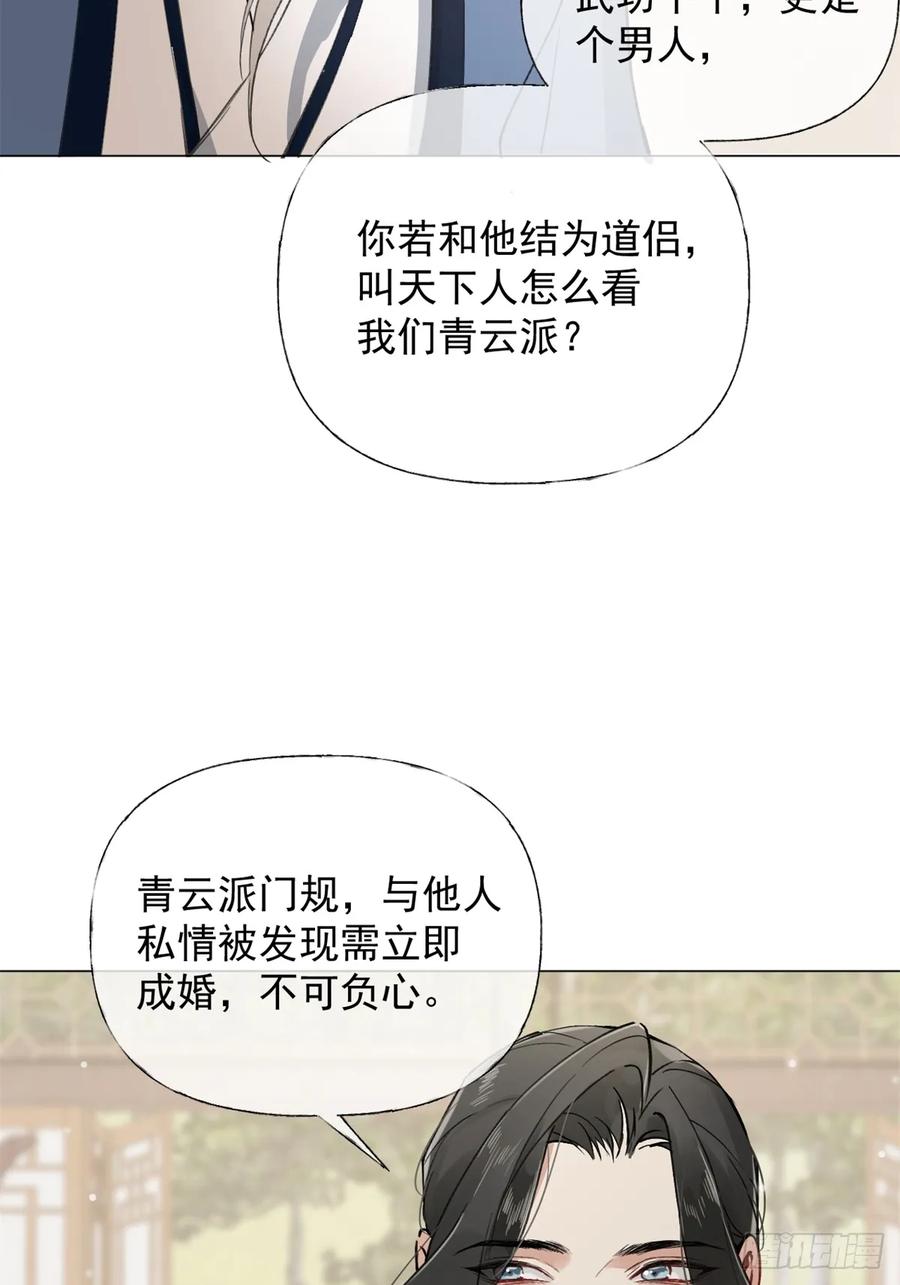 一日为师-重生后驯服黑莲花恶徒 03 失控的狂犬 第35页