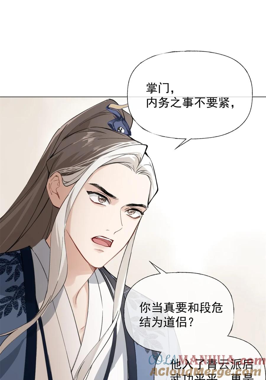 一日为师-重生后驯服黑莲花恶徒 03 失控的狂犬 第34页