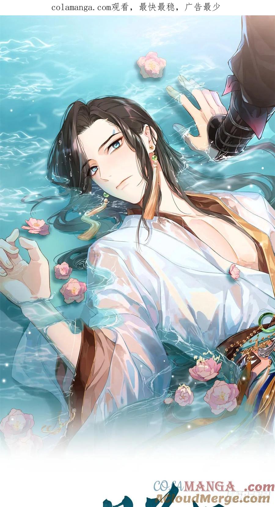 一日为师-重生后驯服黑莲花恶徒 052 亲我一下 第1页