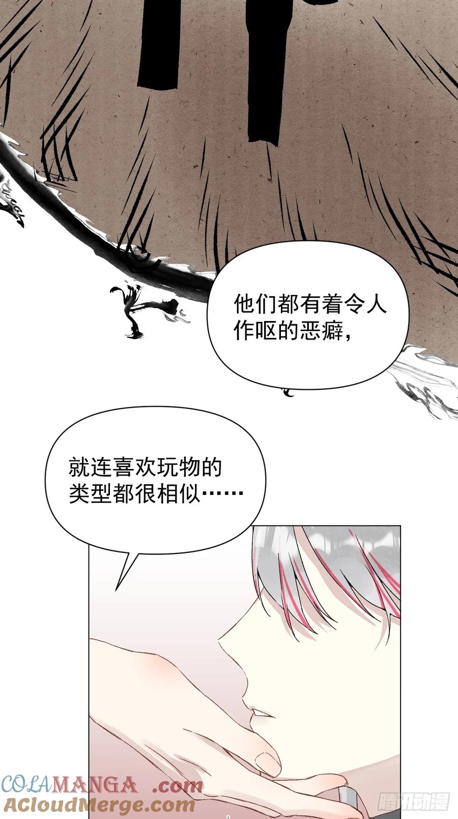 一日为师-重生后驯服黑莲花恶徒 052 亲我一下 第7页