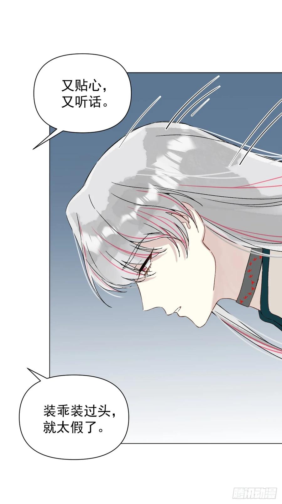 一日为师-重生后驯服黑莲花恶徒 052 亲我一下 第14页