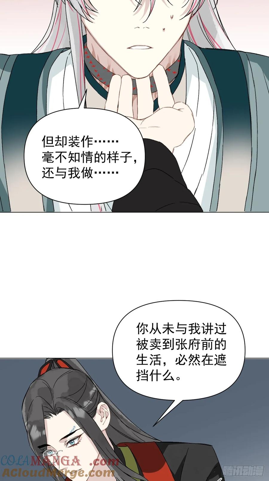 一日为师-重生后驯服黑莲花恶徒 052 亲我一下 第10页