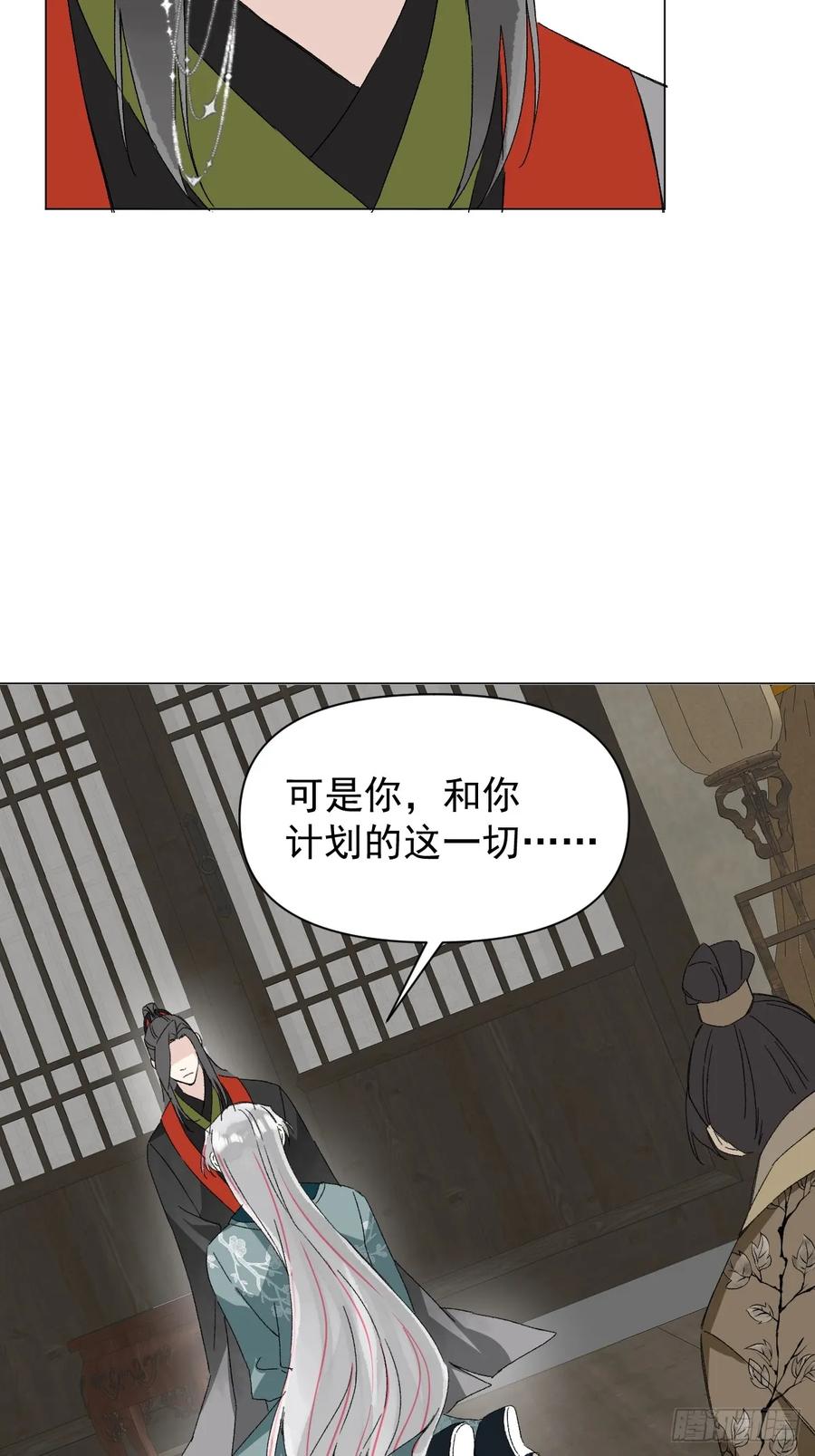 一日为师-重生后驯服黑莲花恶徒 052 亲我一下 第20页