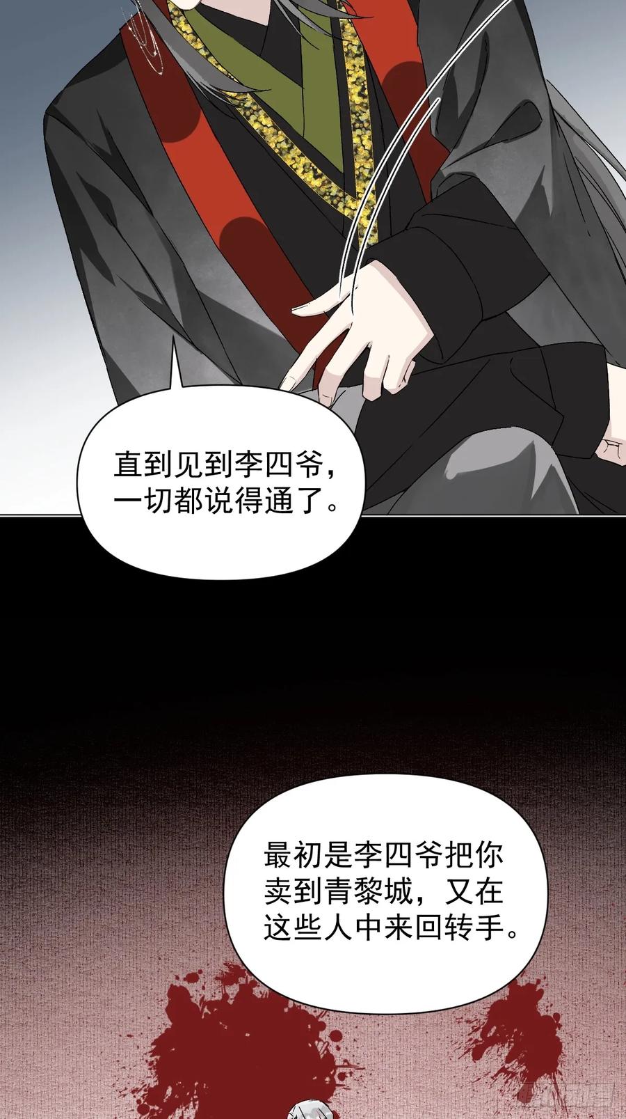 一日为师-重生后驯服黑莲花恶徒 052 亲我一下 第11页