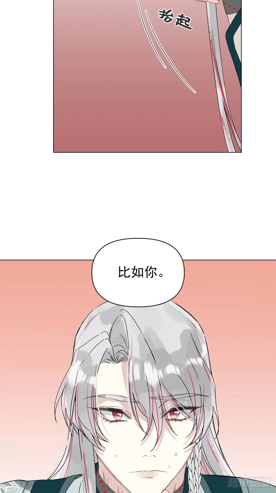 一日为师-重生后驯服黑莲花恶徒 052 亲我一下 第8页