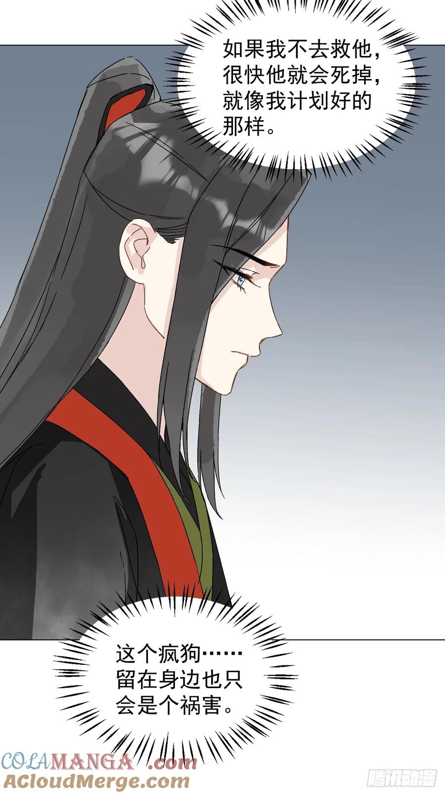 一日为师-重生后驯服黑莲花恶徒 052 亲我一下 第28页