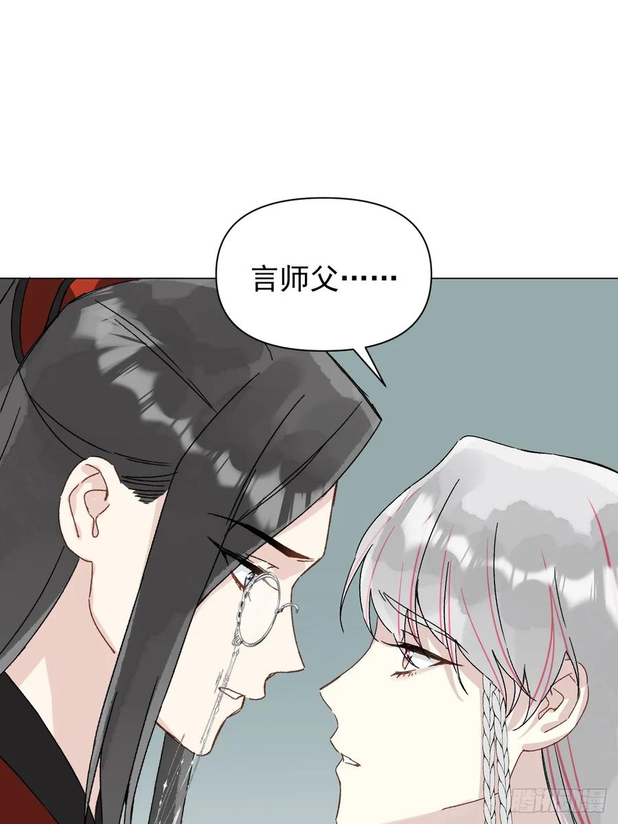 一日为师-重生后驯服黑莲花恶徒 052 亲我一下 第32页