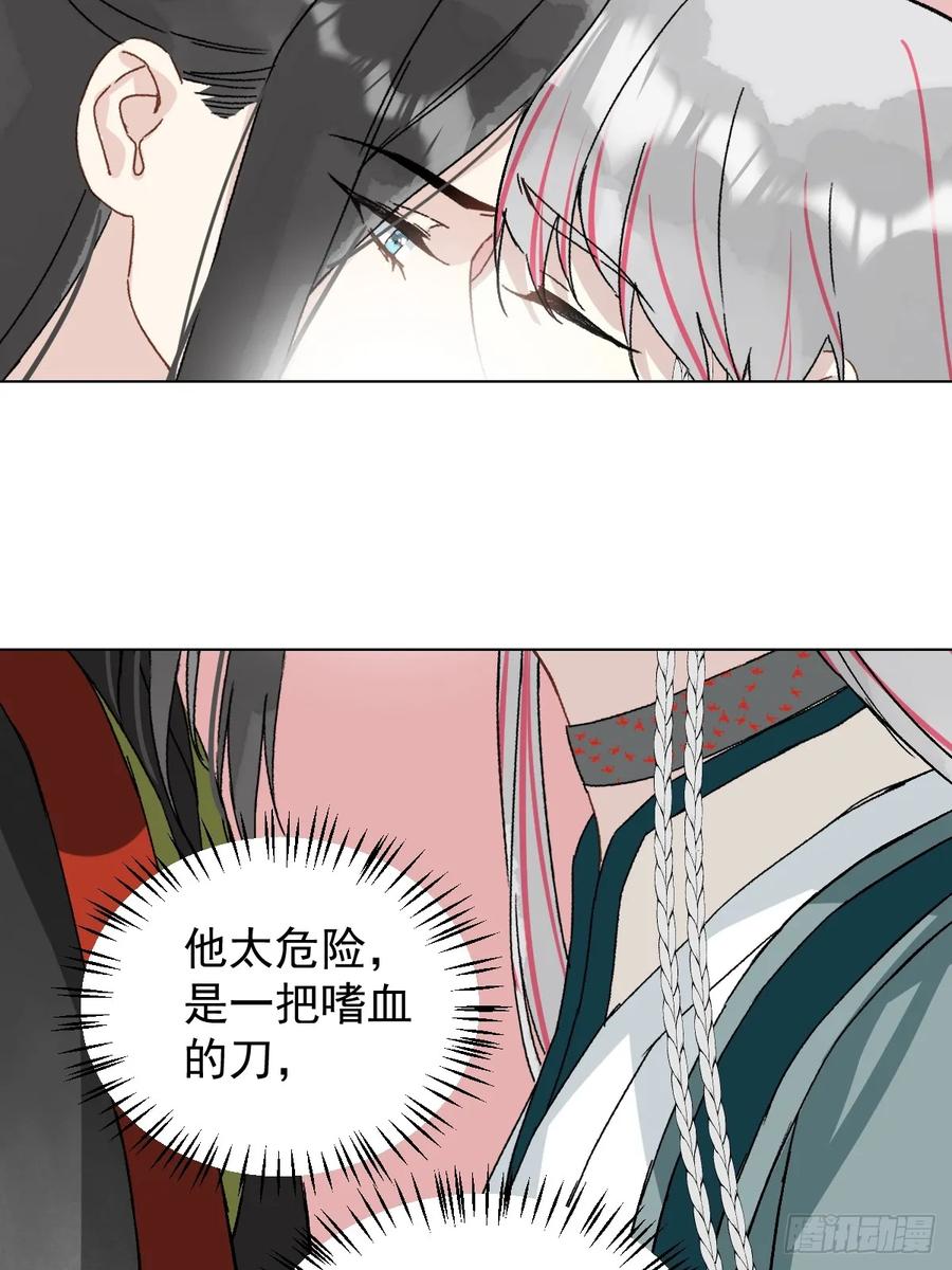 一日为师-重生后驯服黑莲花恶徒 052 亲我一下 第35页