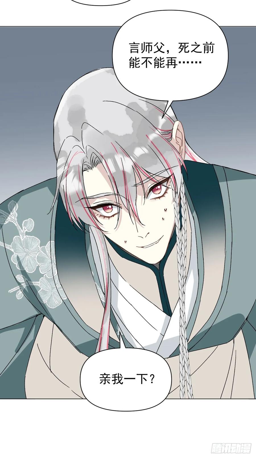 一日为师-重生后驯服黑莲花恶徒 052 亲我一下 第30页