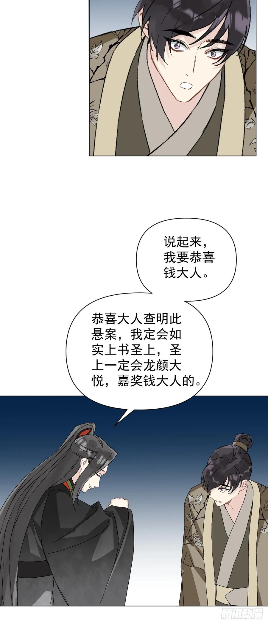 一日为师-重生后驯服黑莲花恶徒 053 天差地别 第15页