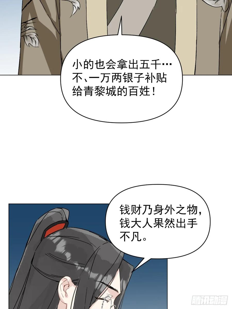 一日为师-重生后驯服黑莲花恶徒 053 天差地别 第21页