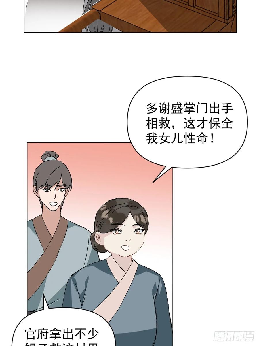 一日为师-重生后驯服黑莲花恶徒 053 天差地别 第29页