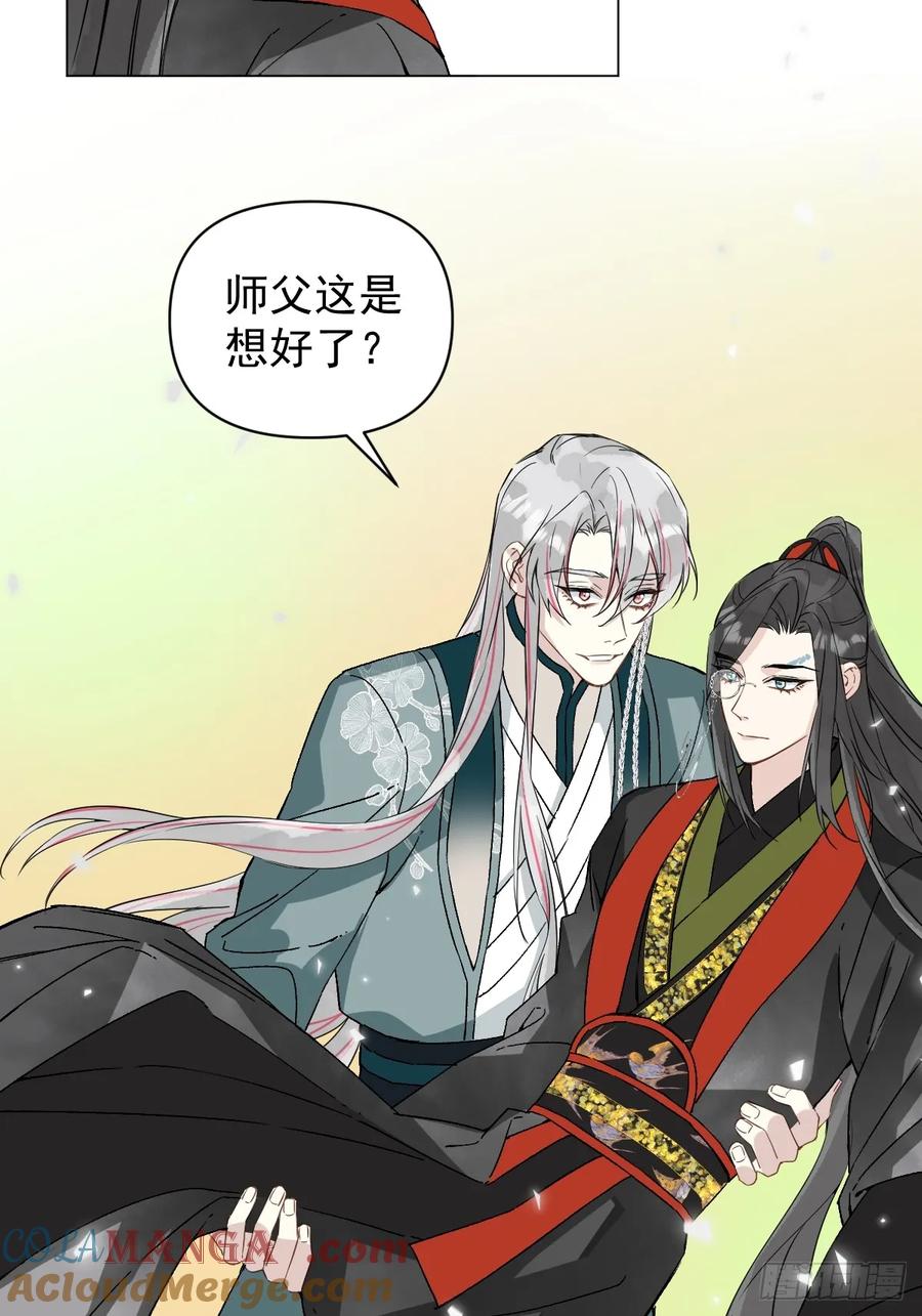 一日为师-重生后驯服黑莲花恶徒 053 天差地别 第46页