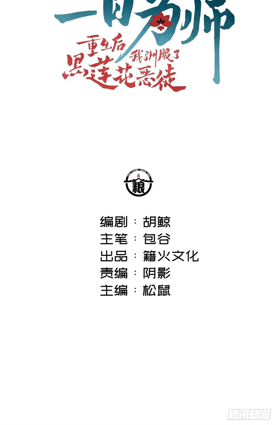 一日为师-重生后驯服黑莲花恶徒 053 天差地别 第2页