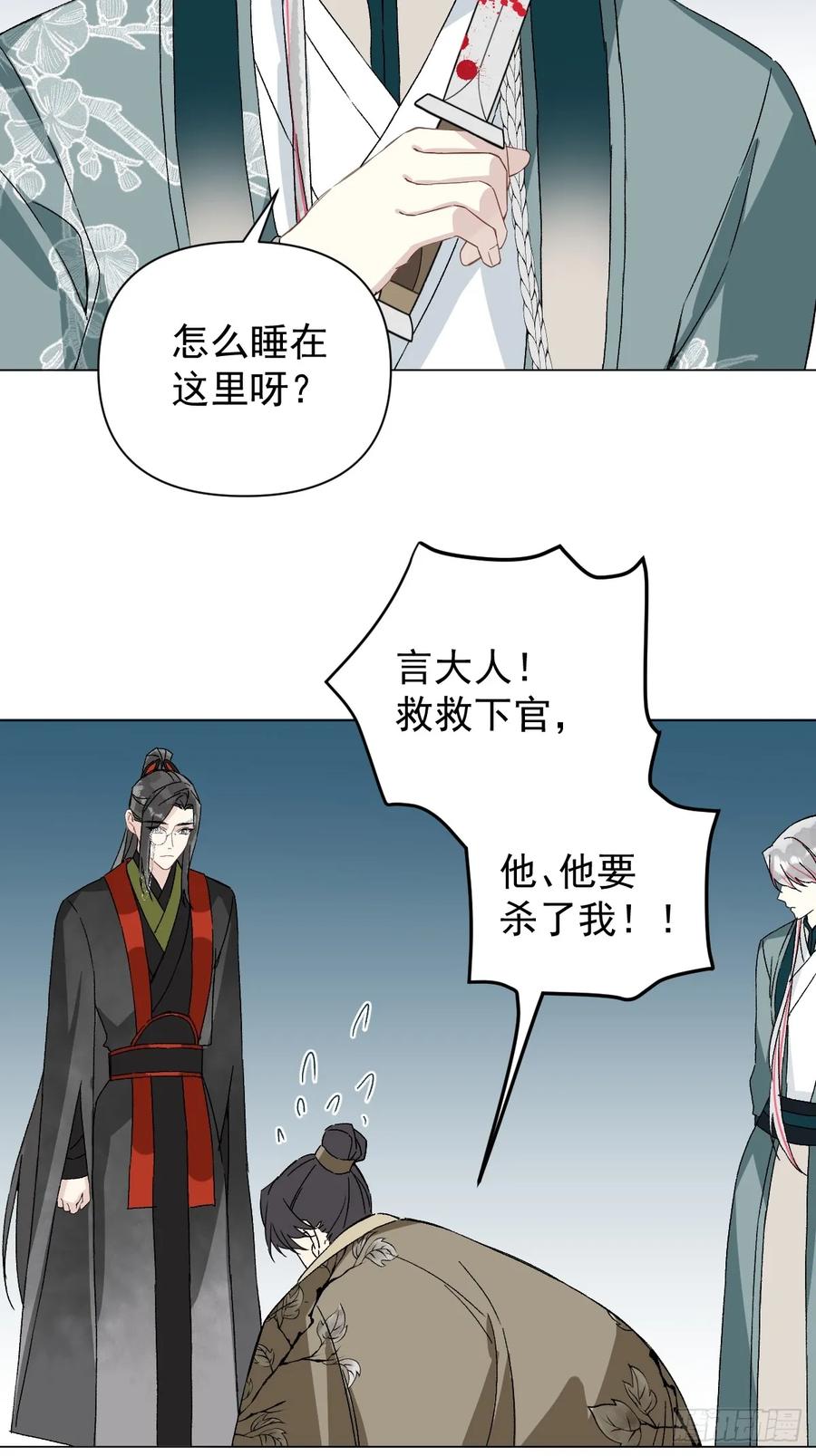 一日为师-重生后驯服黑莲花恶徒 053 天差地别 第9页