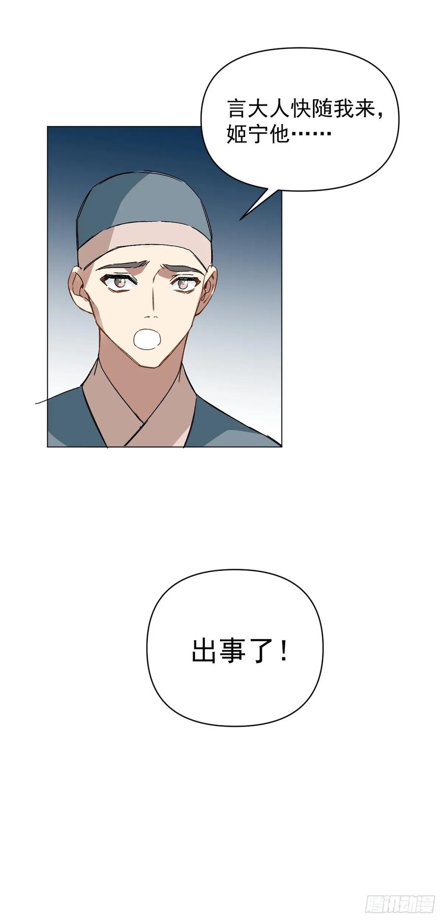 一日为师-重生后驯服黑莲花恶徒 053 天差地别 第51页