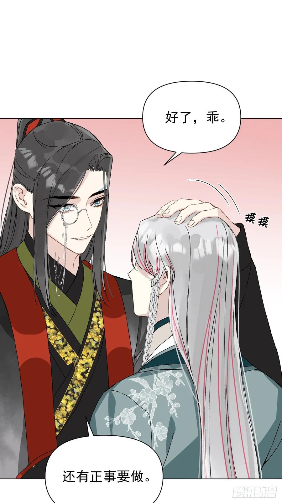 一日为师-重生后驯服黑莲花恶徒 053 天差地别 第3页