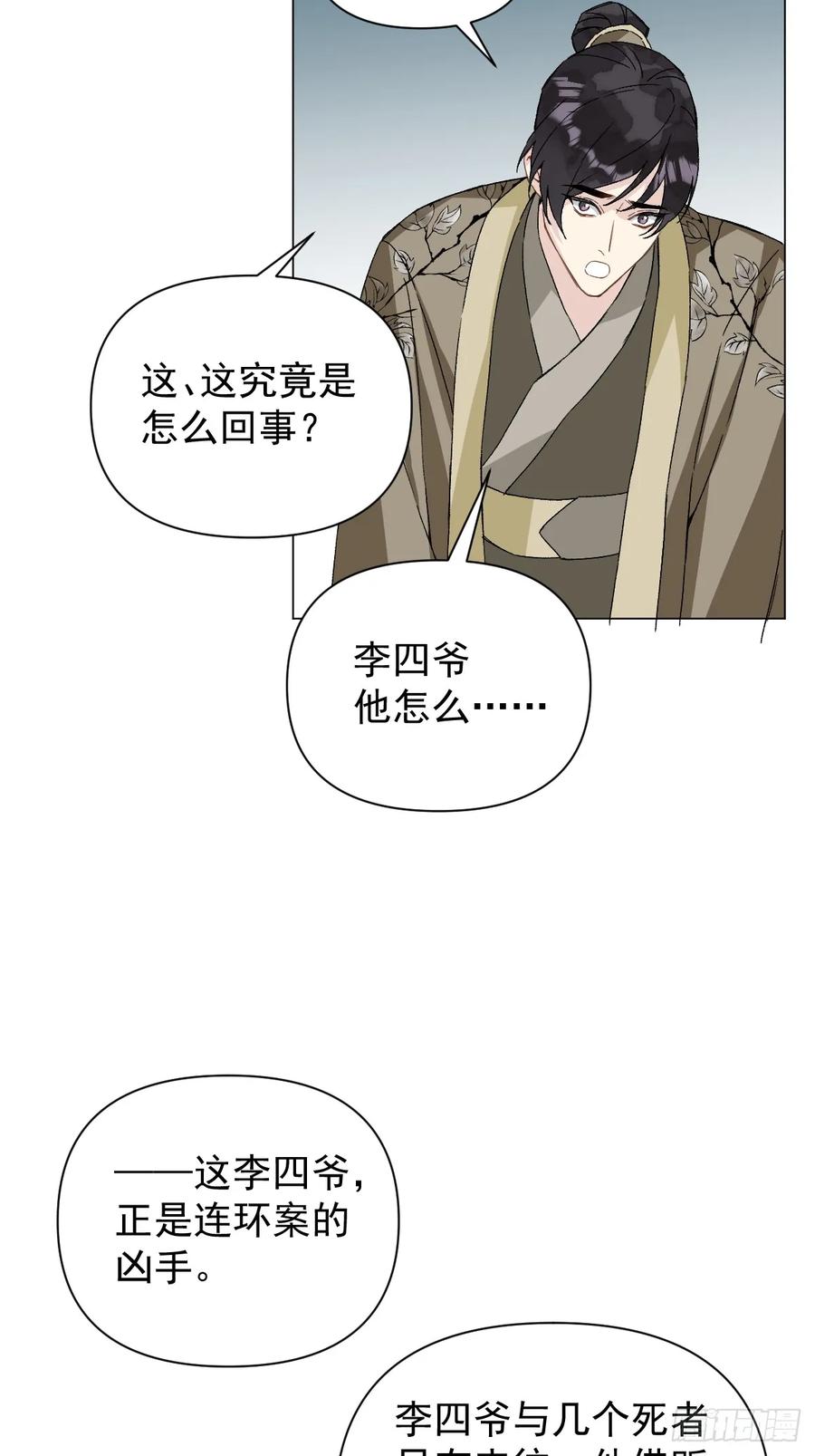 一日为师-重生后驯服黑莲花恶徒 053 天差地别 第12页