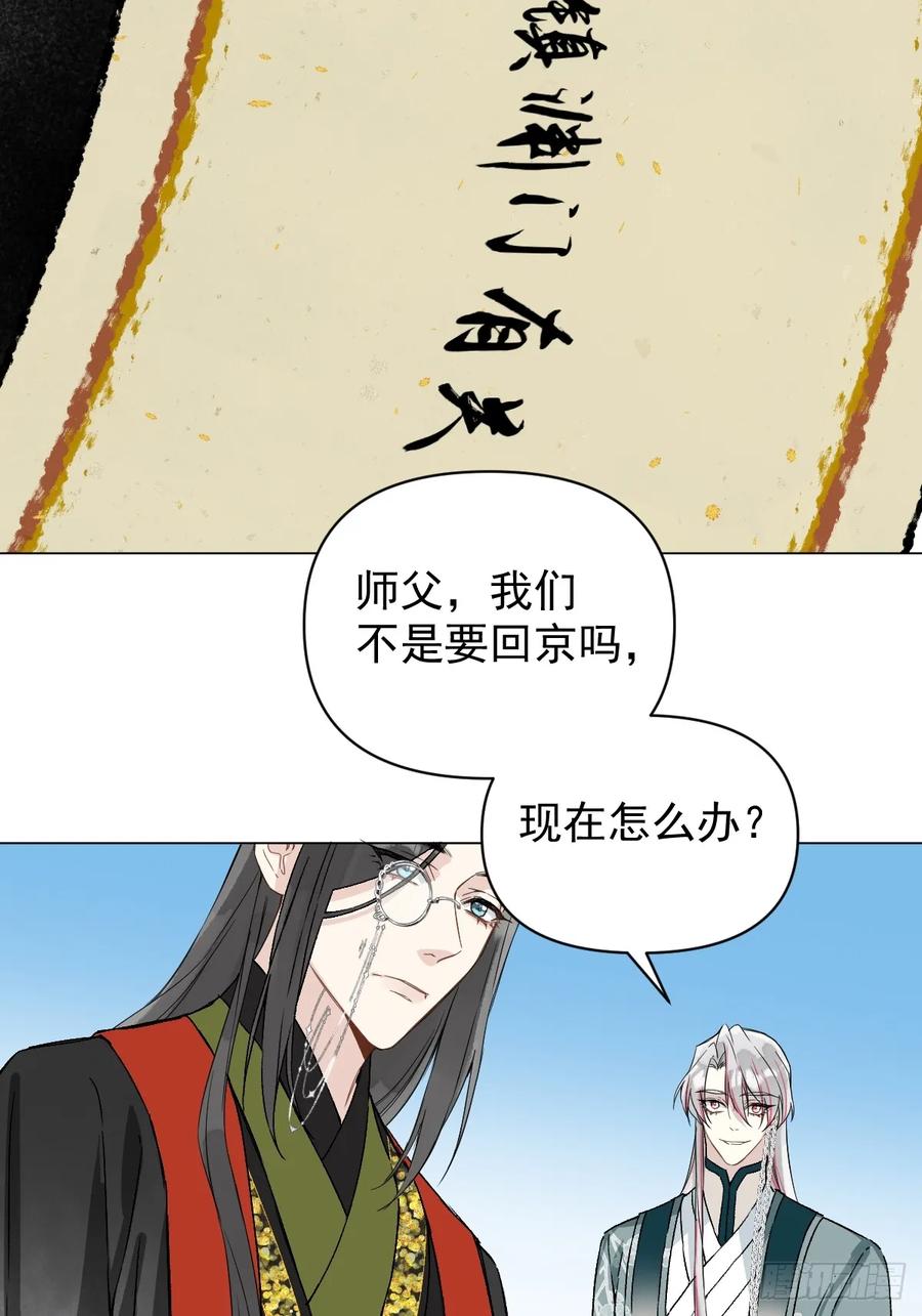 一日为师-重生后驯服黑莲花恶徒 053 天差地别 第44页