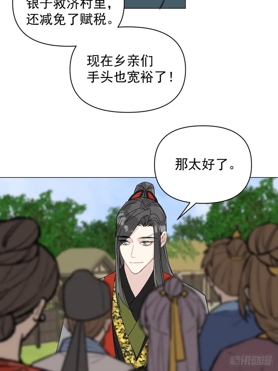 一日为师-重生后驯服黑莲花恶徒 053 天差地别 第30页