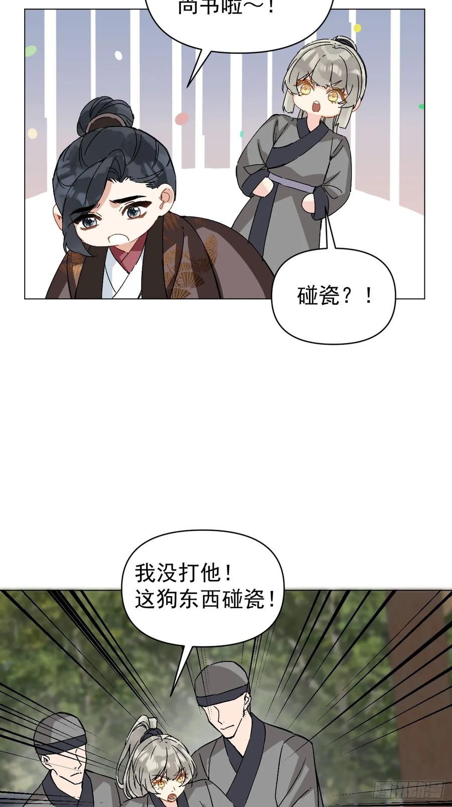 一日为师-重生后驯服黑莲花恶徒 054 我没错 第27页