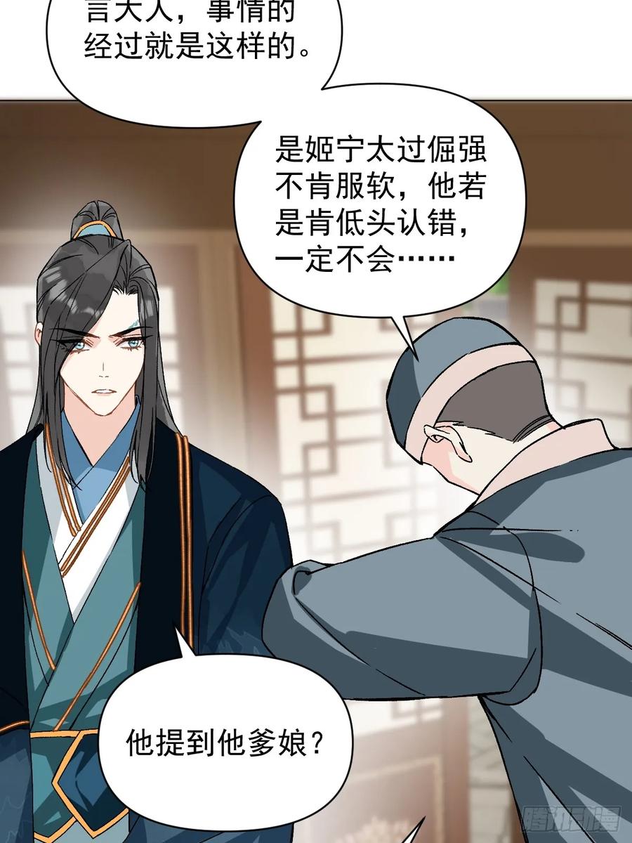 一日为师-重生后驯服黑莲花恶徒 054 我没错 第39页
