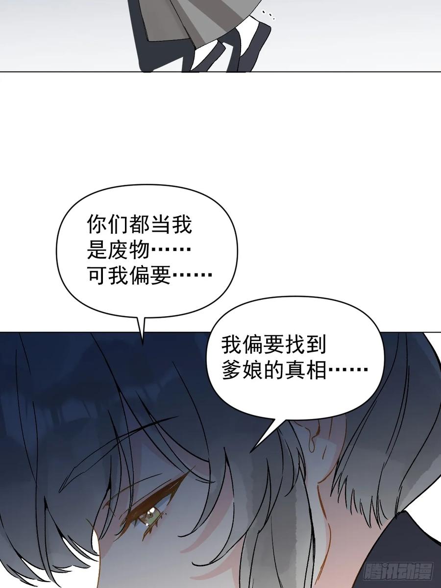 一日为师-重生后驯服黑莲花恶徒 054 我没错 第36页
