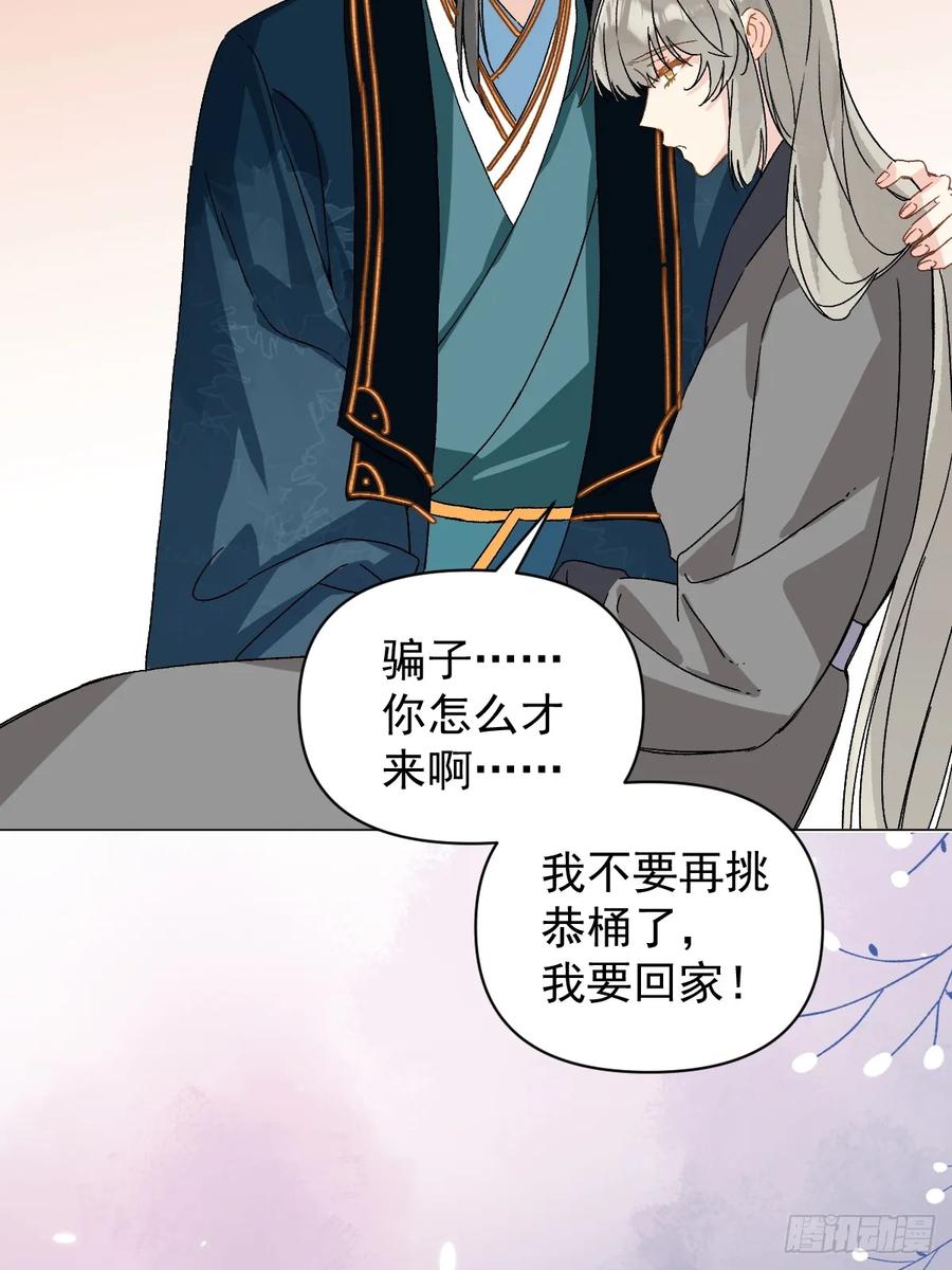 一日为师-重生后驯服黑莲花恶徒 054 我没错 第45页