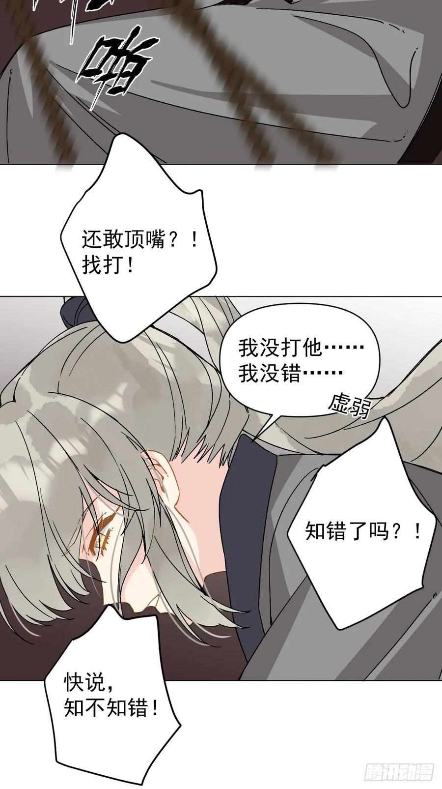 一日为师-重生后驯服黑莲花恶徒 054 我没错 第32页