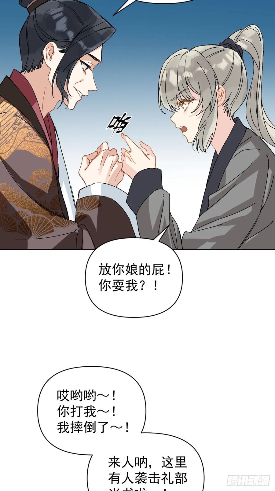 一日为师-重生后驯服黑莲花恶徒 054 我没错 第26页