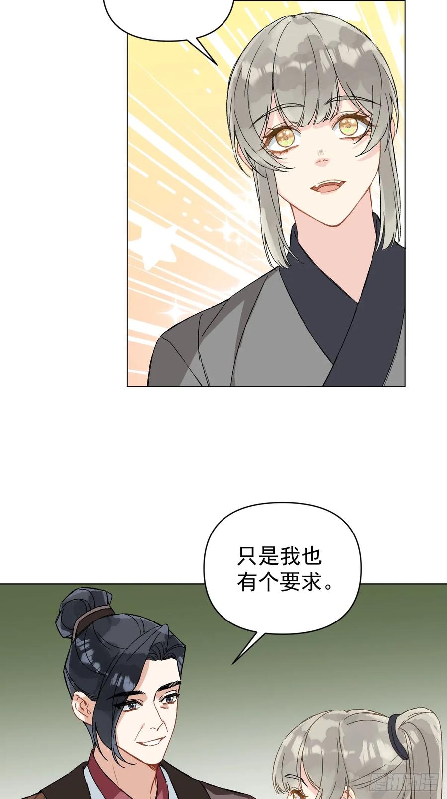 一日为师-重生后驯服黑莲花恶徒 054 我没错 第23页