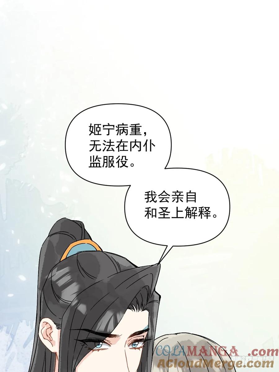 一日为师-重生后驯服黑莲花恶徒 054 我没错 第49页