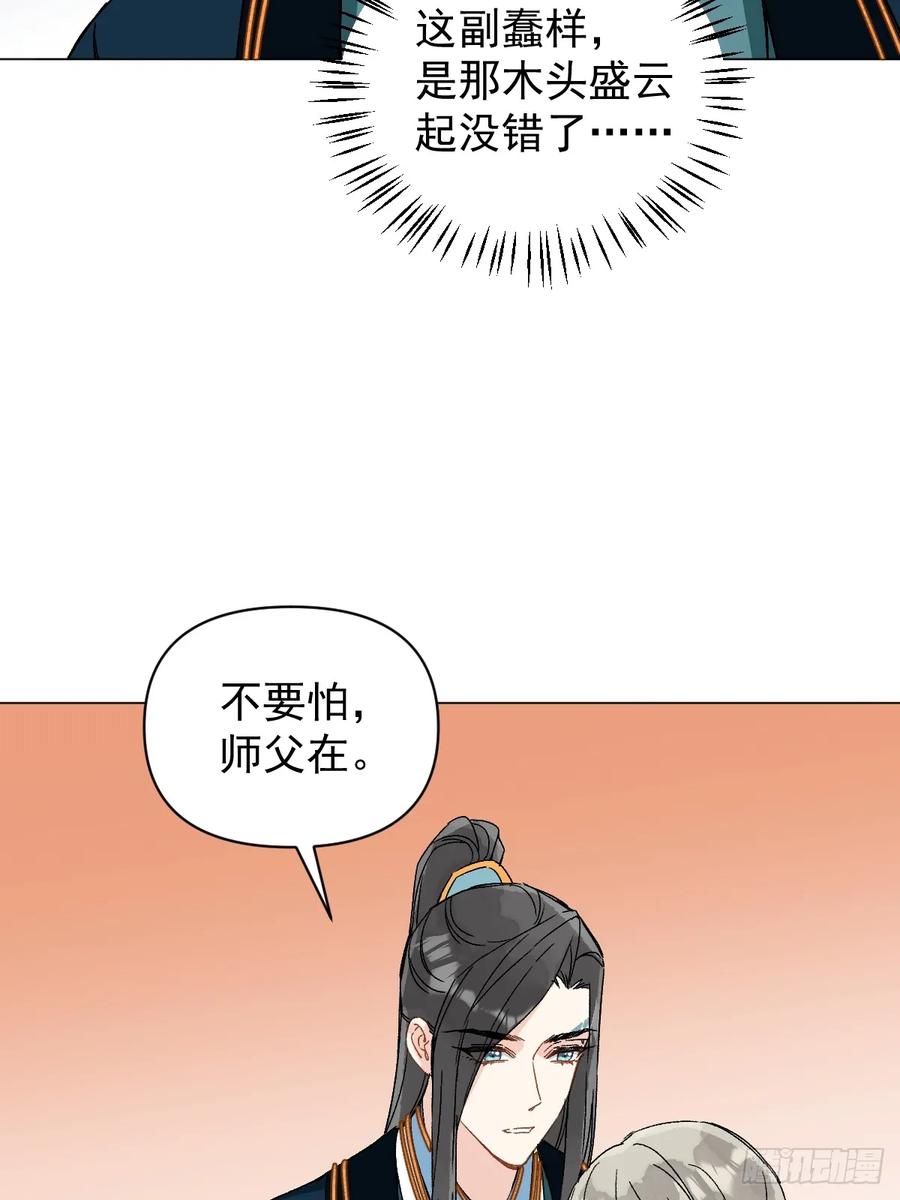 一日为师-重生后驯服黑莲花恶徒 054 我没错 第44页