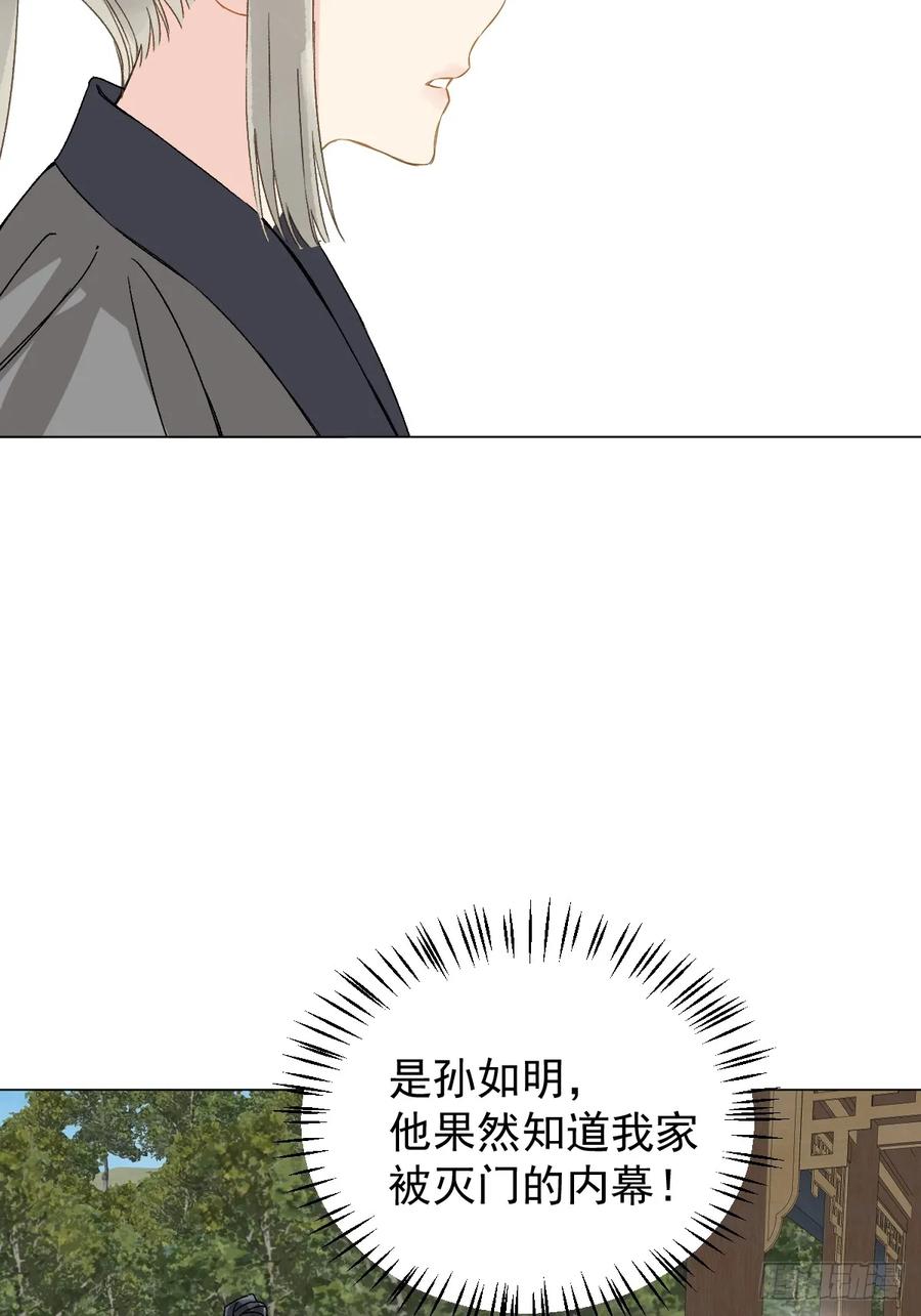 一日为师-重生后驯服黑莲花恶徒 054 我没错 第11页