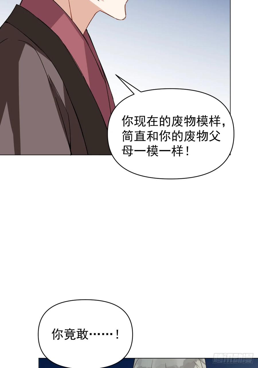 一日为师-重生后驯服黑莲花恶徒 054 我没错 第17页