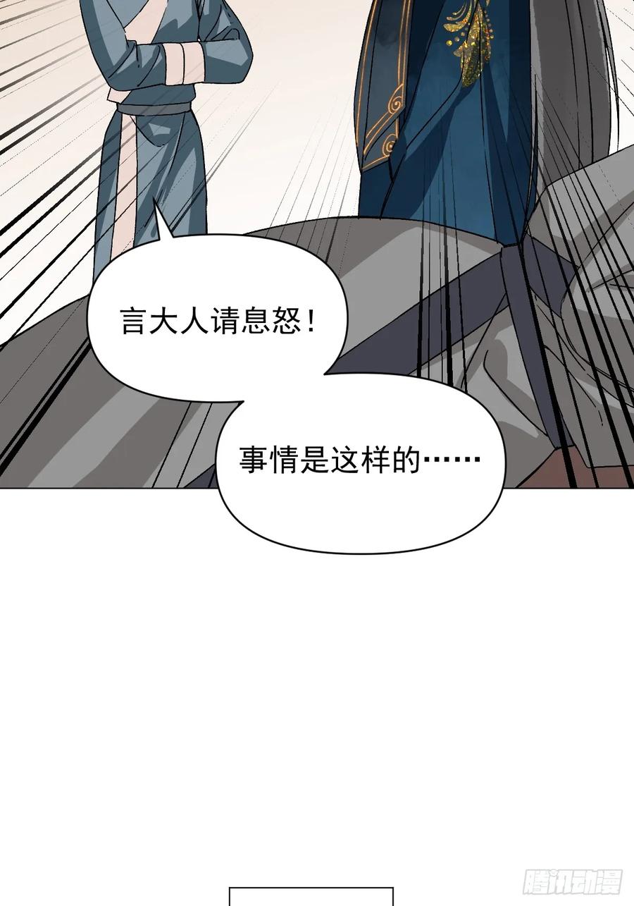 一日为师-重生后驯服黑莲花恶徒 054 我没错 第8页