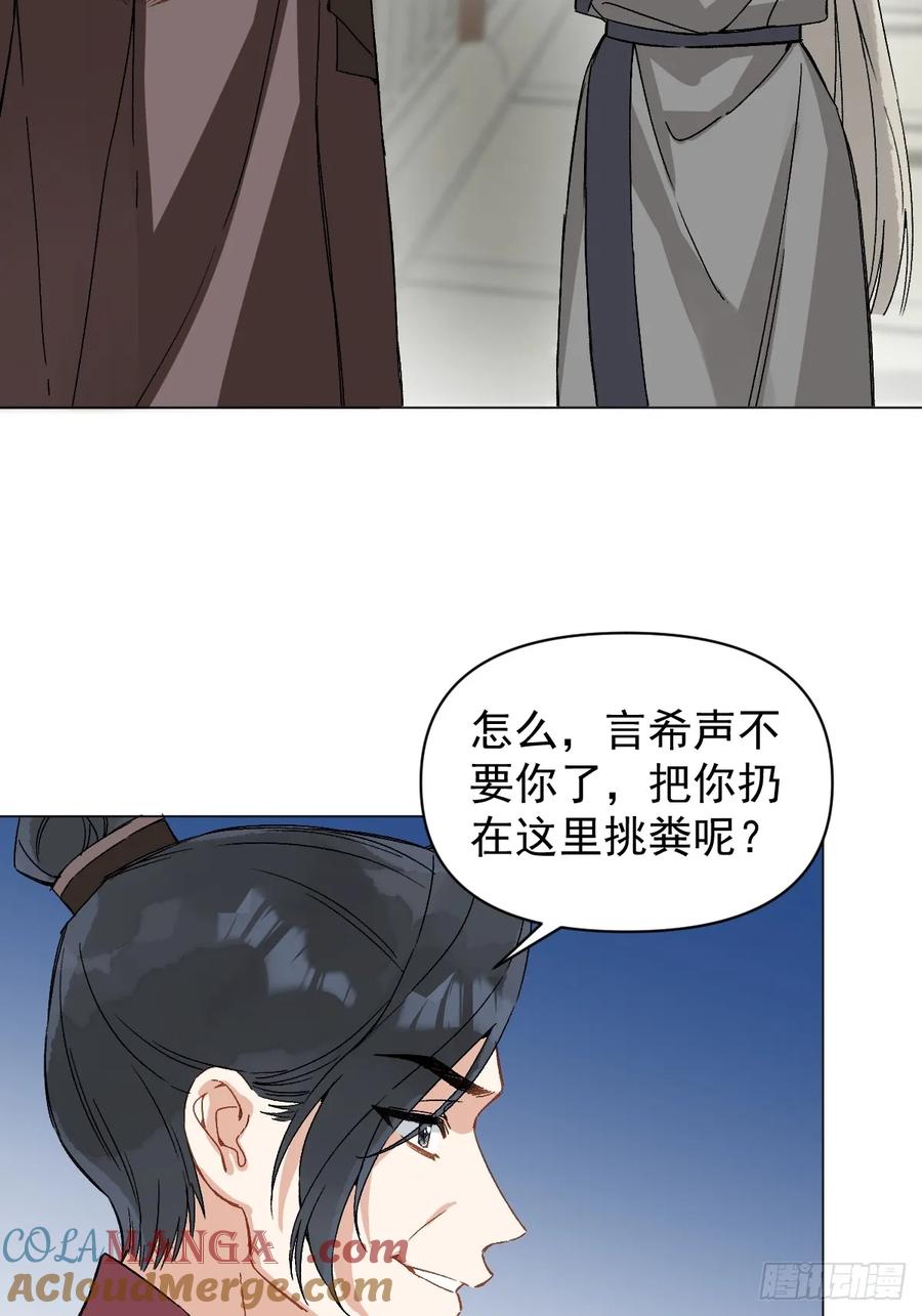 一日为师-重生后驯服黑莲花恶徒 054 我没错 第16页