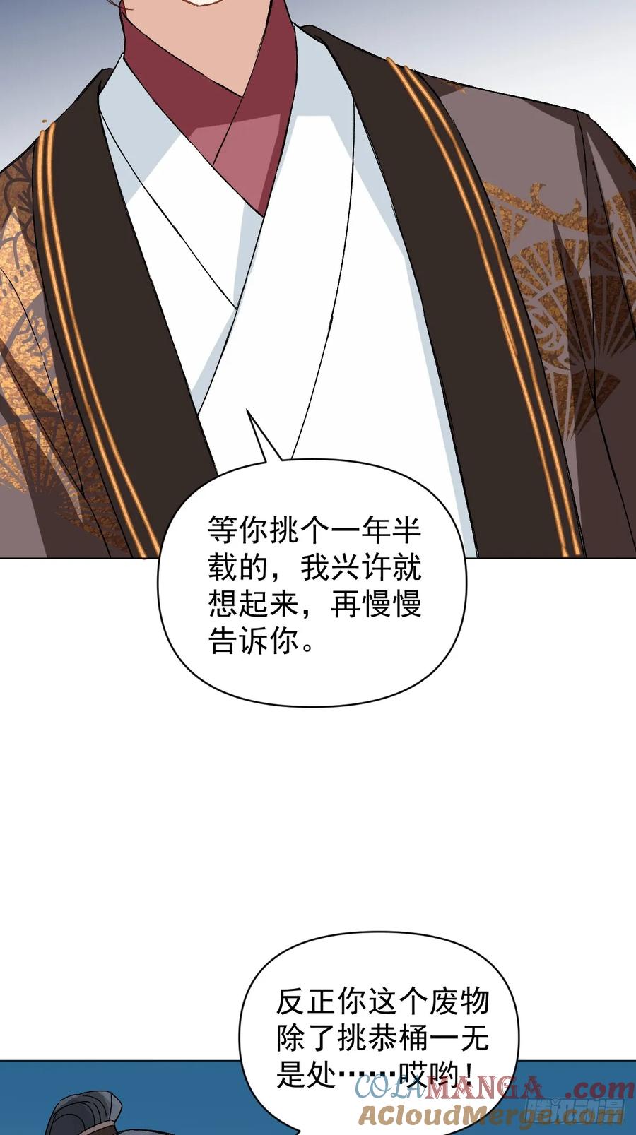 一日为师-重生后驯服黑莲花恶徒 054 我没错 第25页