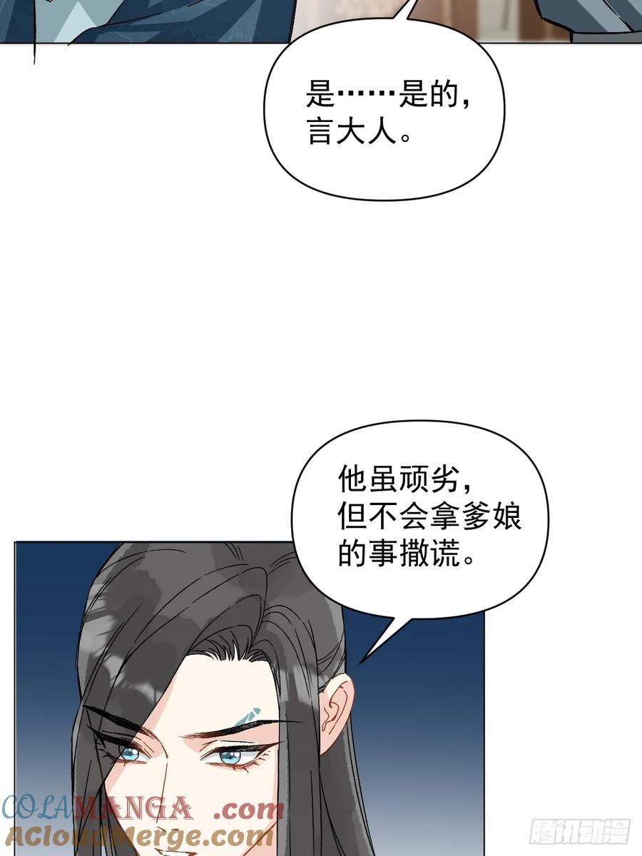 一日为师-重生后驯服黑莲花恶徒 054 我没错 第40页
