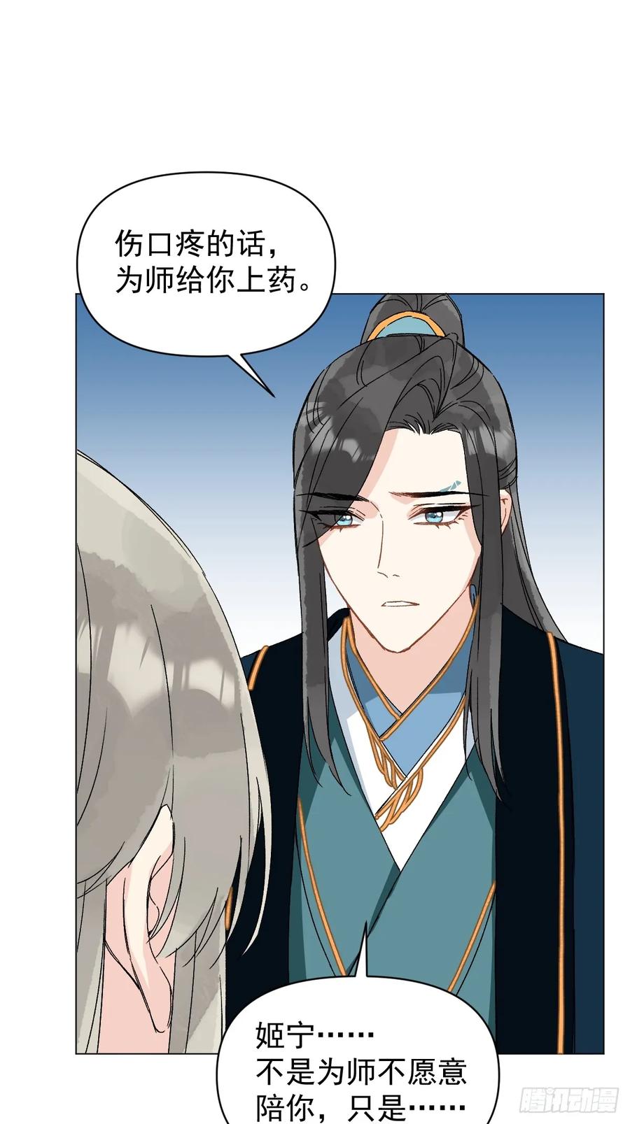 一日为师-重生后驯服黑莲花恶徒 055 勾引他 第18页