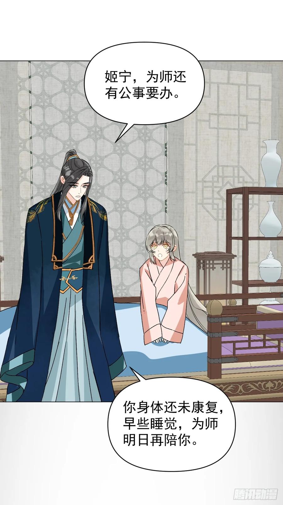 一日为师-重生后驯服黑莲花恶徒 055 勾引他 第20页